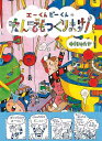 エーくんビーくんのなんでもつくります!/バーゲンブック{中垣 ゆたか 偕成社 子ども ドリル 未就学児向け絵本/もじ/すうじ 未就学児向け絵本 もじ すうじ 絵...