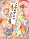 くらのそとのお針箱−お江戸あやかし物語/バーゲンブック{水沢 いおり 偕成社 子ども ドリル 中学年向読み物/絵本 中学年向読み物 絵本 えほん 中...