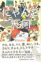 にゃんこ天国－ごきげん文藝/バーゲンブック 阿部 昭 他 河出書房新社 文芸 紀行 エッセイ