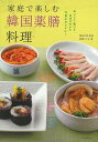 家庭で楽しむ韓国薬膳料理/バーゲンブック{新開 ミヤ子 河出書房新社 クッキング アジア料理 レシピ 知恵 料理 家庭 健康 アジア ケア 医学 韓国}