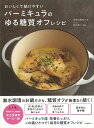 バーミキュラのゆる糖質オフレシピ−おいしくて続けやすい/バーゲンブック{検見崎 聡美 他 河出書房新社 クッキング 調理器具 人気 素材 調理 器具...