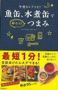 今夜もシアワセ!魚缶、水煮缶で早ウマ!つまみ/バーゲンブック{らくウマ♪キッチン 河出書房新社 クッキング 素材 調味料 スパイス だし 人気 便利 大人 レシ...