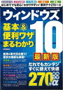 ウィンドウズ10基本&便利ワザまるわかり 最新版/バーゲンブック{GetNavi特別編集 ワン・パブリッシング IT パソコン ソフト ネットワーク 便利 テク...