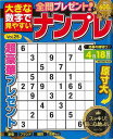 大きな数字で見やすいナンプレ Vol.25/バーゲンブック{パズル誌 インテルフィン 趣味 ナンプレ}