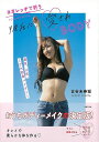 彼氏に愛されBODY−ヨガレッチで叶う/バーゲンブック{古谷 未寿城 主婦の友社 ビューティー&ヘルス 健康法・長寿 健康法 長寿 人気 健康 ビュ...