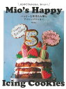 ハッピーな気持ちを贈るアイシングクッキー−はじめてでもかんたん、おいしい!/バーゲンブック{Mio 誠文堂新光社 クッキング お菓子 スイーツ 人気...