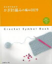 休業期間中に頂いたお問い合わせは、営業日から順次ご連絡させていただきます。 お客様には大変ご不便をお掛け致しますが、何卒ご理解の程お願い申し上げます。 【商品基本情報】 商品名称：ひとめでわかるかぎ針編みの編み目記号　動画でわかりやすいDVDつき ISBN／JAN：9784529055901／4528189765689 著者／出版社：ムック版／ムック版 サイズ：AB判 ページ数：64 初版発行日：2016/10/27 商品説明：編み方をわかりやすいイラストで解説。さらにわかりやすい動画DVDつき。ビーズ編みやコード編みも解説しています。 検索キーワード：ムック版 日本ヴォーグ社 ハンド・クラフト 編み物 ハンド クラフト ビーズ イラスト 編み 動画 資源削減のため商品以外の納品書、領収書などは同梱しておりません。必要でありましたら、発送前にご希望欄やお問い合わせてご連絡下さい。 注意事項：ご購入前に必ず下記内容をご確認お願いします、ご理解、ご了承の上 お買い求めください。 バーゲンブックは商品状態より返品、返金は受付しかねますので、ご了承ください。 ※バーゲンブックはゆうメール便で発送させていただきます。 　ゆうメール便について、土日祝日配達を休止します、お届け日数を1-2日程度繰り下げます。 　お客さまには、大変ご迷惑をお掛けいたしますが、ご理解を賜りますようよろしくお願いいたします。 発送について：ご入金確認後3〜5営業日以内発送します。 ギフト・ラッピングについて：弊社商品は、のしがけ またはギフトラッピングは対応しておりません。 商品の欠品・在庫切れについて：ご注文頂きました商品が下記事由より在庫切れが発生する場合があります：1、他の複数店舗で同じ商品を販売中、在庫切れになり、更新が間に合わない場合。2、発送作業中や検品中など、不備、不良などが発見され、交換用商品も在庫がない場合。※上記の内容が発生した場合、誠に恐れ入りますが、　速やかにお客様にキャンセル処理などご連絡させて頂きます、　何卒ご理解頂きますようお願い致します。 バーゲンブックとは：バーゲンブックとは出版社が読者との新たな出会いを求めて出庫したもので、古本とは異なり一度も読者の手に渡っていない新本です。書籍や雑誌は通常「再販売価格維持制度」に基づき、定価販売されていますが、新刊で販売された書籍や雑誌で一定期間を経たものを、出版社が定価の拘束を外すことができ、書店様等小売店様で自由に価格がつけられるようになります。このような本は「自由価格本」?「アウトレットブック」?「バーゲンブック」などと呼ばれ、新本を通常の価格よりも格安でご提供させて頂いております。 本の状態について：・裏表紙にBBラベル貼付、朱赤で（B）の捺印、罫線引きなどがされている場合があります。・経年劣化より帯なし、裁断面に擦れや薄汚れなど、特に年代本が中古本に近い場合もあります。・付属されているDVD、CD等メディアの性能が落ちるより読めない可能性があります。・付属されている「応募・プレゼントはがき」や「本に記載のホームページ　及びダウンロードコンテンツ」等の期限が過ぎている場合があります。 返品・交換について：ご購入前必ず 上記説明 と 商品の内容 をご確認お願いします、お客様都合による返品・交換 または連絡せず返送された場合は受付しかねますので、ご了承ください。ひとめでわかるかぎ針編みの編み目記号　動画でわかりやすいDVDつき 検索キーワード： ムック版 日本ヴォーグ社 ハンド・クラフト 編み物 ハンド クラフト ビーズ イラスト 編み 動画 配送状況によって前後する可能性がございます。 1【関連するおすすめ商品】冷感枕 クールピロー 60x40cm 冷感ウレタンフォーム リバーシブル オールシーズン カバー洗える 袋入 冷たい ひんやり まくら ピロー 枕 夏用4,180 円冷感枕 クールピロー 60x40cm 冷感ウレタンフォーム リバーシブル オールシーズン カバー洗える 箱入 冷たい ひんやり まくら ピロー 枕 夏用4,180 円電動歯ブラシ こども用 W201 色：緑 YUCCA やわぶるちゃん 歯に優しい 歯磨き 替えブラシ 2本セット 充電式 送料無料2,980 円電動歯ブラシ こども用 W211 色：赤 YUCCA やわぶるちゃん 歯に優しい 歯磨き 替えブラシ 2本セット 充電式 送料無料2,980 円電動歯ブラシ こども用 W221 色：青 YUCCA やわぶるちゃん 歯に優しい 歯磨き 替えブラシ 2本セット 充電式 送料無料2,980 円替えブラシ U-201 やわらかめ 色：緑 6歳頃〜 2本入 電動歯ブラシ 充電式専用 こども用 YUCCA やわぶるちゃん 歯に優しい 歯磨き 送料無料598 円替えブラシ U-211 やわらかめ 色：赤 6歳頃〜 2本入 電動歯ブラシ 充電式専用 こども用 YUCCA やわぶるちゃん 歯に優しい 歯磨き 送料無料598 円替えブラシ U-221 やわらかめ 色：青 6歳頃〜 2本入 電動歯ブラシ 充電式専用 こども用 YUCCA やわぶるちゃん 歯に優しい 歯磨き 送料無料598 円替えブラシ U-232 とてもやわらかめ 6歳頃〜 2本入 電動歯ブラシ 充電式専用 こども用 YUCCA やわぶるちゃん 歯に優しい 歯磨き 送料無料598 円替えブラシ U-231 ブラシ大きめ 10歳頃〜 2本入 電動歯ブラシ 充電式専用 こども用 YUCCA やわぶるちゃん 歯に優しい 歯磨き 送料無料598 円デンタルフロス YUCCA 大人用 ミント味 120本 送料無料 歯磨き 歯間フロス 歯間1,480 円デンタルフロス YUCCA 大人用 幅広 ミント味 120本 送料無料 歯磨き 歯間フロス 歯間1,480 円デンタルフロス YUCCA 大人用 ミント味 45本 送料無料 歯磨き 歯間フロス 歯間1,120 円デンタルフロス YUCCA こども用 選んで楽しい6種のフレーバー 150本 送料無料 歯磨き 子供 ベビー ジュニア 歯間フロス 歯間 ようじ1,780 円デンタルフロス YUCCA こども用 選んで楽しい6種のフレーバー 60本 送料無料 歯磨き 子供 ベビー ジュニア 歯間フロス 歯間 ようじ1,280 円デンタルフロス YUCCA こども用 選んで楽しい6種のフレーバー 24本 送料無料 歯磨き 子供 ベビー ジュニア 歯間フロス 歯間 ようじ460 円