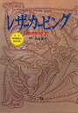 レザーカービング 革の彫刻と仕立て/バーゲンブック{彦坂 和子 グラフグループパブリッシ ハンド・クラフト レザー/ウッド/ペーパー・クラフト ハンド クラフト...