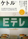 ケトル VOL.34 攻めてるEテレが大好き!/バーゲンブック{2016年12月 太田出版 趣味 その他趣味}