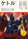 ケトル VOL.49 X−MENが大好き!/バーゲンブック{2019年6月 太田出版 趣味 その他趣味 人気 キャラクター 映画}