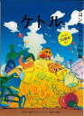 ケトル VOL.53 クレヨンしんちゃん特集/バーゲンブック{2020年4月 太田出版 趣味 その他趣味 イラスト 映画}