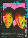 芸人雑誌 1/バーゲンブック{QuickJapan別冊 太田出版 エンターテインメント タレント ミュージシャン TV}