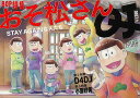クイック・ジャパン別冊 おそ松さん/バーゲンブック{ムック版 太田出版 エンターテインメント サブ・カルチャー サブ カルチャー パン}