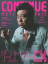 CONTINUE Vol.74 ゲームセンターCX/バーゲンブック{ムック版 太田出版 エンターテインメント サブ・カルチャー サブ カルチャー 人気 ゲーム ...