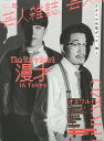 芸人雑誌 5/バーゲンブック{QuickJapan別冊 太田出版 エンターテインメント タレント ミュージシャン TV 東京}