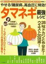 タマネギ最強レシピ－やせる！糖尿病 高血圧に特効！/バーゲンブック ムック版 マキノ出版 クッキング 健康食 栄養 ダイエット食 人気 健康 ダイエット プロ 大人 レシピ