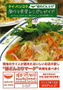 タイ・バンコク 緑のどんぶり激ウマ食堂レシピ&ガイド/バーゲンブック{清水 樵 他 カンゼン 地図 ガイド グルメ・ガイド グルメ 料理 評論 レシピ}