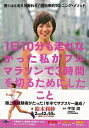 1日10分も走れなかった私がフルマラソンで3時間を切るためにしたこと/バーゲンブック{鈴木 莉紗 カンゼン スポーツ アウトドア トレーニング ランニング 専門...