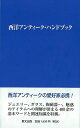 西洋アンティーク・ハンドブック/バーゲンブック{里文出版編集部 里文出版 趣味 その他趣味 西洋 知識 便利 ブック ハンド}