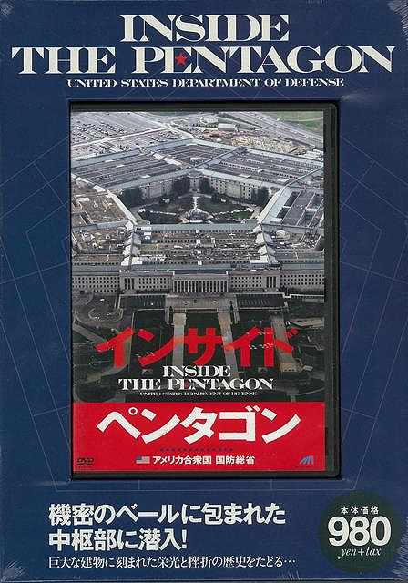 DVD インサイドペンタゴン アメリカ合衆国国防総省/バーゲンブック{本編53分 メディアリンクス 社会 政..