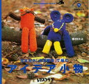 消臭毛糸で編むアイデア小物/バーゲンブック{手作り11 角川マガジンズ 趣味 その他趣味 家族 編み}