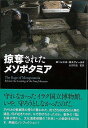掠奪されたメソポタミア/バーゲンブック{ローレンス・ロスフィールド NHK出版 文芸 ノン・フィクション ドキュメンタリー ノン フィクション 遺産 文化 戦争...