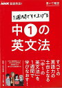 書いて確認1週間で仕上げる中1の英文法−NHK基礎英語1/バーゲンブック{NHK出版 編 語学 辞書 英語 えいご 洋書 ブック 学習}