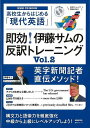 即効!伊藤サムの反訳トレーニング2−高校生からはじめる現代英語 CD BOOK/バーゲンブック{伊藤 サム NHK出版 語学 辞書 英語 えいご 洋...