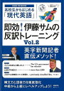 即効！伊藤サムの反訳トレーニング2－高校生からはじめる現代英語 CD BOOK/バーゲンブック 伊藤 サム NHK出版 語学 辞書 英語 えいご 洋書 トレーニング 日本語 日本 現代 高校生