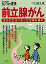 前立腺がん−自分の生活に合った治療を選ぶ/バーゲンブック{別冊NHKきょうの健康 NHK出版 ビューティー&ヘルス 家庭医学 体の知識 生活 家庭 ...