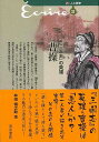 三国志の英雄 曹操−新・人と歴史37/バーゲンブック{林田 慎之助 清水書院 歴史 地理 文化 世界史 東洋史 評伝 歌 詩}