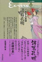 三国志の英雄 諸葛孔明−新・人と歴史44/バーゲンブック{林田 慎之助 清水書院 歴史 地理 文化 世界史 東洋史 評伝 戦略}
