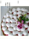 全粒粉が香る軽やかなお菓子/バーゲンブック{長田 佳子 文化出版局 クッキング お菓子 スイーツ}