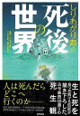 しりあがり寿の死後の世界/バーゲンブック{しりあがり寿 他 辰巳出版 エンターテインメント 精神世界 宗教}