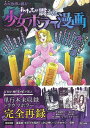 私たちが震えた少女ホラー漫画/バーゲンブック{オフィスJ・B 編 辰巳出版 コミック アニメ コミック/アニメ関連書 アニメ関連書 女性 ホラー}