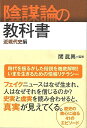 陰謀論の教科書 近現代史編/バーゲンブック{関 眞興 辰巳出版 エンターテインメント サブ・カルチャー サブ カルチャー 時代 現代}