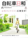 自転車日和 volume63/バーゲンブック{2023春夏 辰巳出版 スポーツ アウトドア サイクリング 自転車 生活 トレーニング ライフ 初心者}