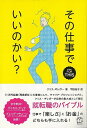 その仕事でいいのかい?/バーゲンブック{クリス・ギレボー TAC出版 ビジネス 経済 自己啓発 自己 啓発 プロ}