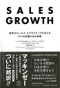 SALES GROWTH－世界のセールス エグゼクティブが伝える5つの実績のある戦略/バーゲンブック ト－マス バウムガルトナー 他 TAC出版 ビジネス 経済 経営 経営理論 法規 マネジメント 経営理論 法規 理論 戦略