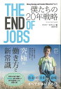 THE END OF JOBS 僕たちの20年戦略/バーゲンブック{テイラー・ピアソン TAC出版 ビジネス 経済 自己啓発 自己 啓発 日本 アメリカ 時代 ...