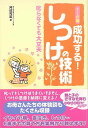 1〜6歳成功する!しつけの技術−叱らなくても大丈夫/バーゲンブック{阿部 秀雄 カンゼン マタニティ〜チャイルド・ケア しつけ マタニティ〜チャイル...