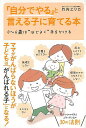 自分でやると言える子に育てる本−0〜6歳はほどよく手をかける/バーゲンブック{竹内 エリカ カンゼン マタニティ〜チャイルド・ケア 子育 食育 マタ...
