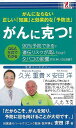 がんに克つ!−がんにならない正しい知識と効果的な予防法/バーゲンブック{安田 洋 アントレックス ビューティー&ヘルス 家庭医学 体の知識 家庭 医...