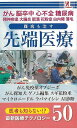 難病も治す先端医療/バーゲンブック{シーマ 編 アントレックス ビューティー&ヘルス 家庭医学 体の知識 家庭 医学 知識 ビューティー ヘルス}