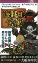 海賊王伝説/バーゲンブック{GB 編 アントレックス エンターテインメント 雑学 キャラクター 海}