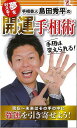 手相芸人島田秀平の開運手相術/バーゲンブック{島田 秀平 アントレックス 趣味 占い 運勢}
