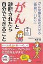 がんと診断されたら自分でできること−がん治療を成功させる術前リハビリ/バーゲンブック{角田 亘 主婦の友社 ビューティー&ヘルス 家庭医学 体の知識...