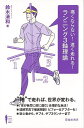 痛くならない！速く走れる！ランニング3軸理論/バーゲンブック{鈴木 清和 池田書店 スポーツ アウトドア トレーニング ランニング 専門 理論 運動}