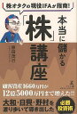 本当に儲かる株講座−株オタクの現役IFAが指南!/バーゲンブック{原田 茂行 幻冬舎 ビジネス 経済 マネー・プラン マネー プラン}