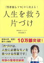 人生を救う片づけ−引き出し1つから始まる!/バーゲンブック{井田 典子 主婦と生活社 ホーム・ライフ 家事 整理 収納 ホーム ライフ 人気 主婦}